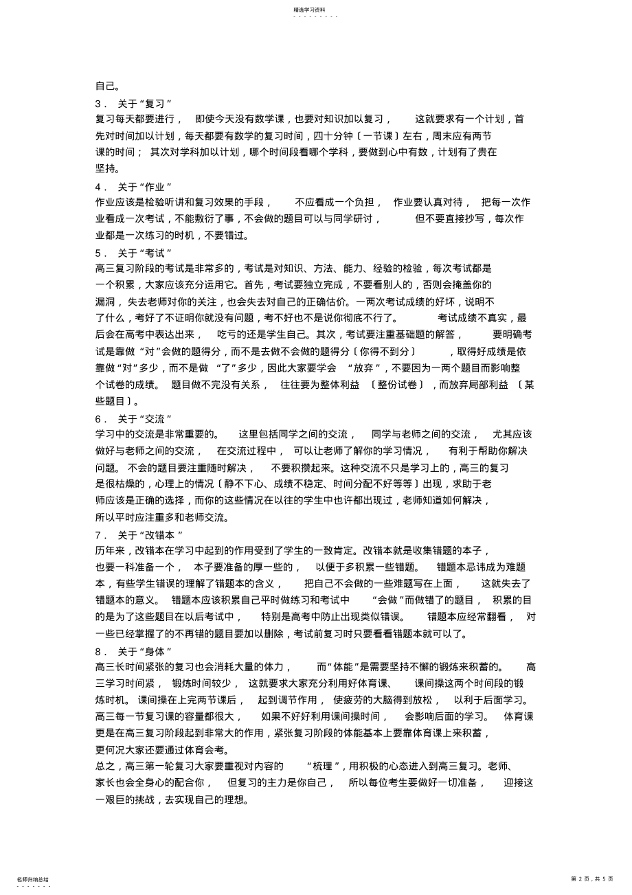 2022年高三第一轮复习策略 .pdf_第2页