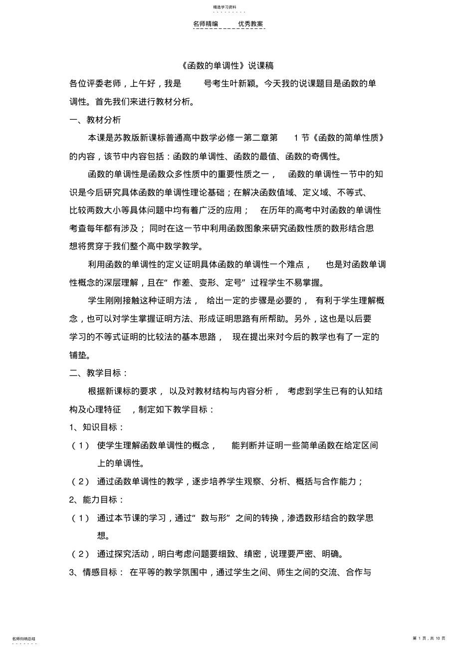 2022年高中数学《函数的单调性》教案 .pdf_第1页