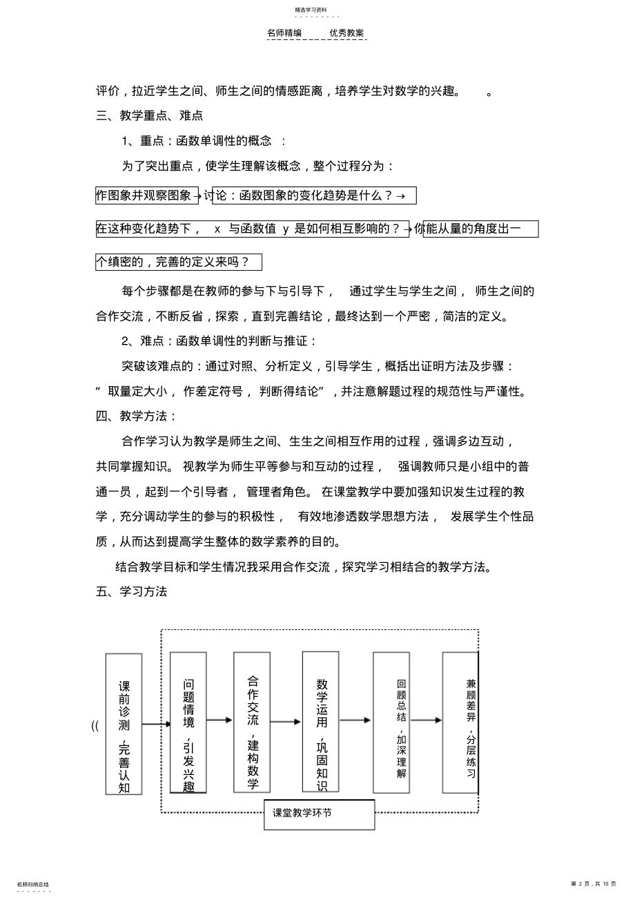 2022年高中数学《函数的单调性》教案 .pdf_第2页