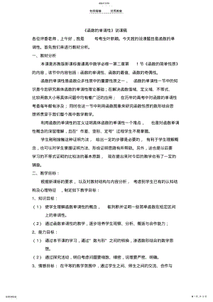 2022年高中数学《函数的单调性》教案 .pdf