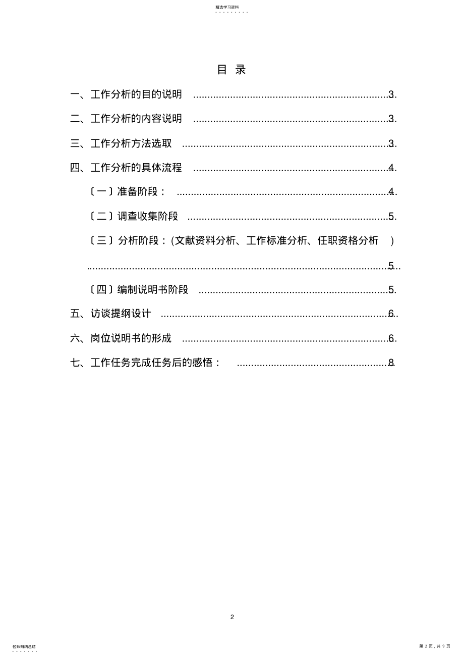 2022年招聘专员的工作分析 .pdf_第2页