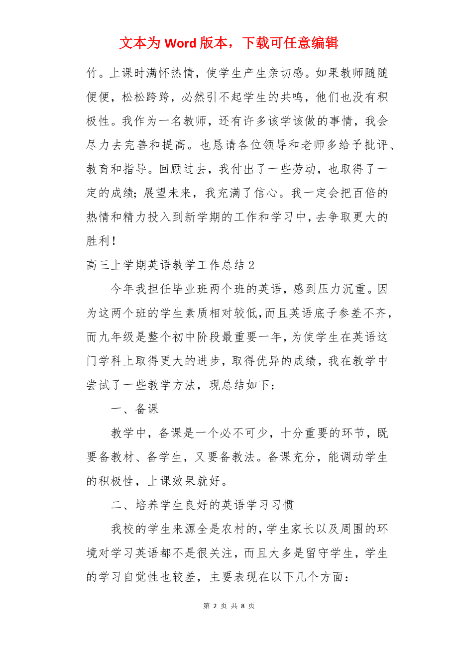 高三上学期英语教学工作总结.docx_第2页