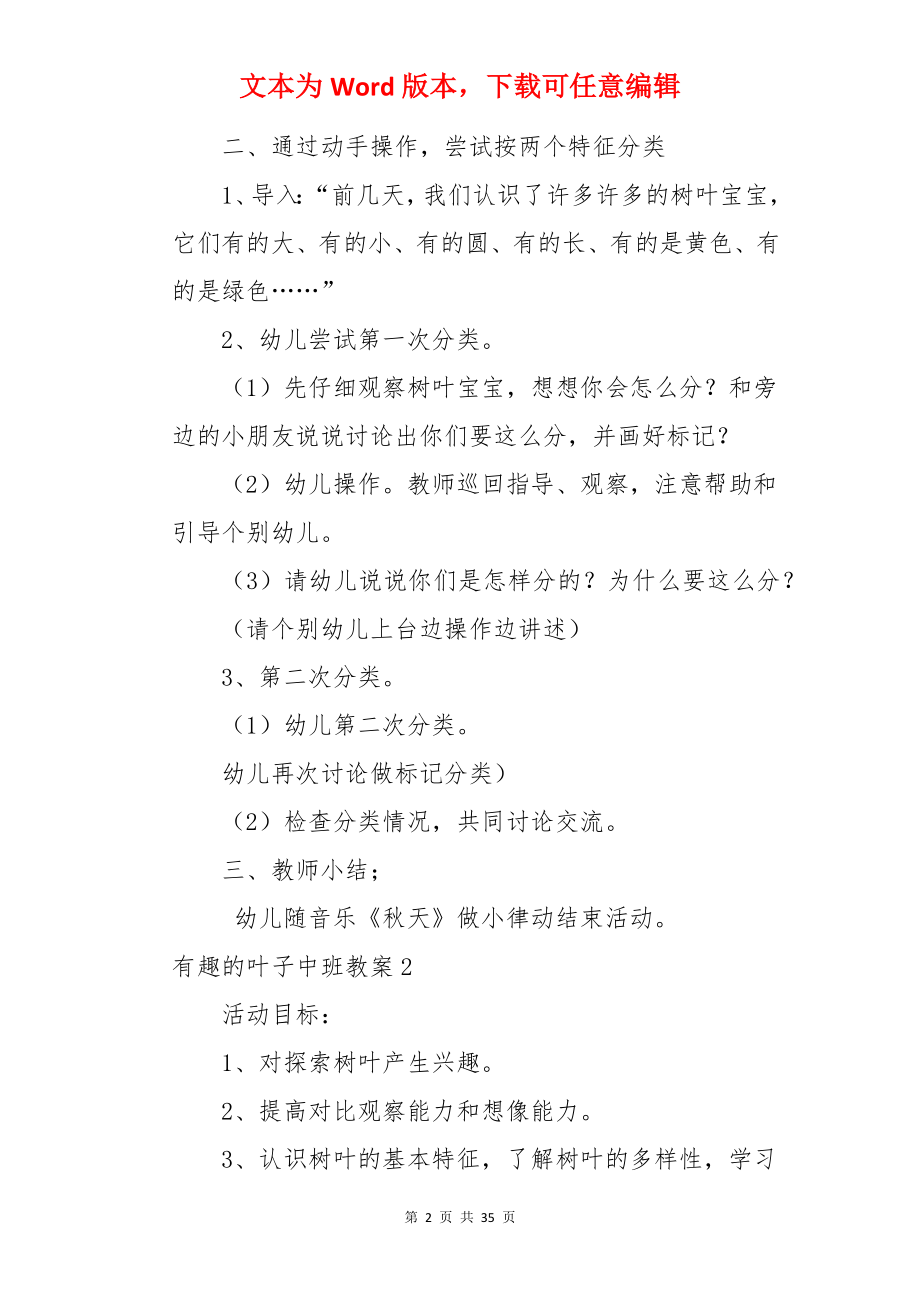 有趣的叶子中班教案.docx_第2页