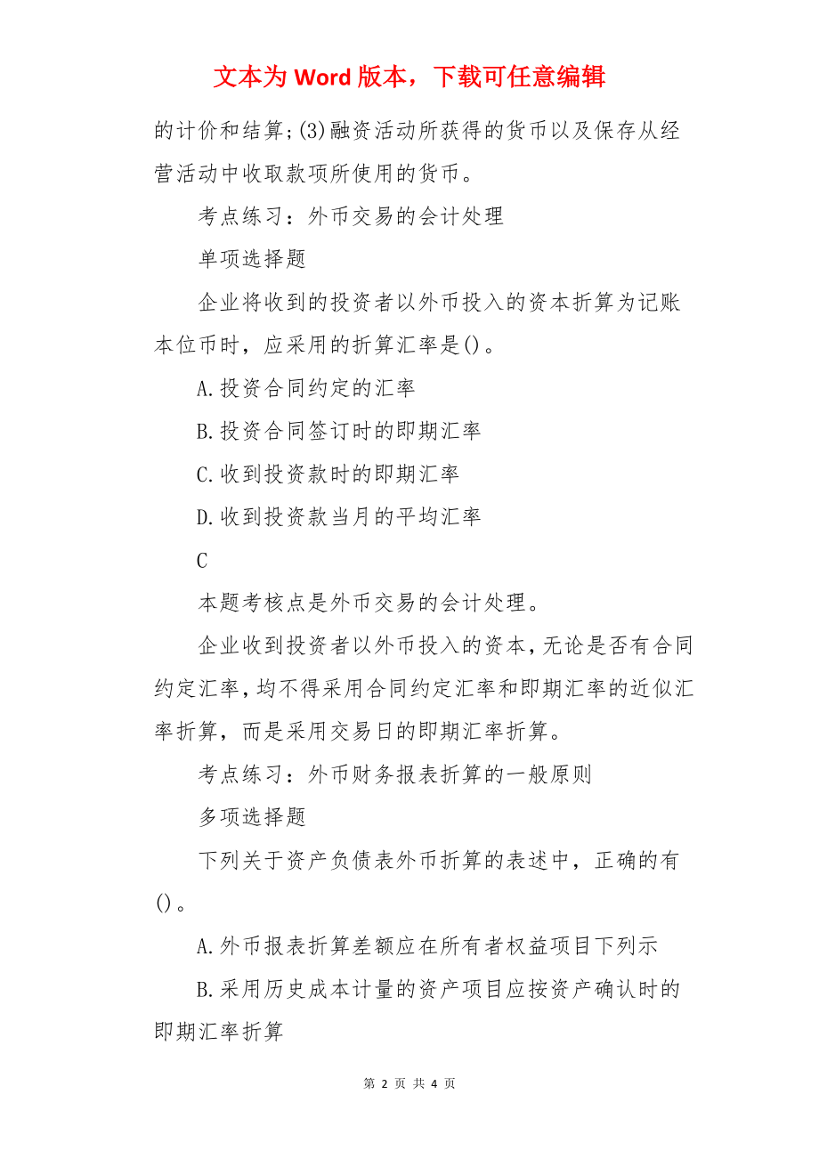 2022年中级会计职称考试模拟试题及答案：会计实务（章节考点习题42）.docx_第2页