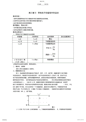 2022年教学设计高三复习_带电粒子在磁场中的运动 .pdf