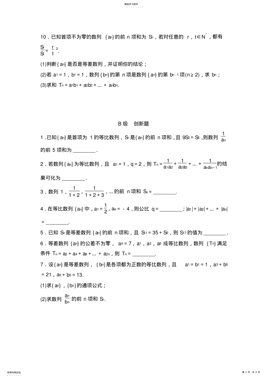 2022年数列求和测试题练习题 .pdf_第2页