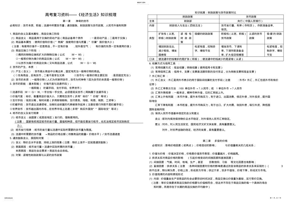 2022年高考经济生活一轮复习知识点 .pdf_第1页