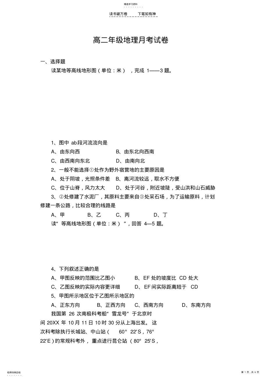 2022年高二年级地理月考试卷 .pdf_第1页