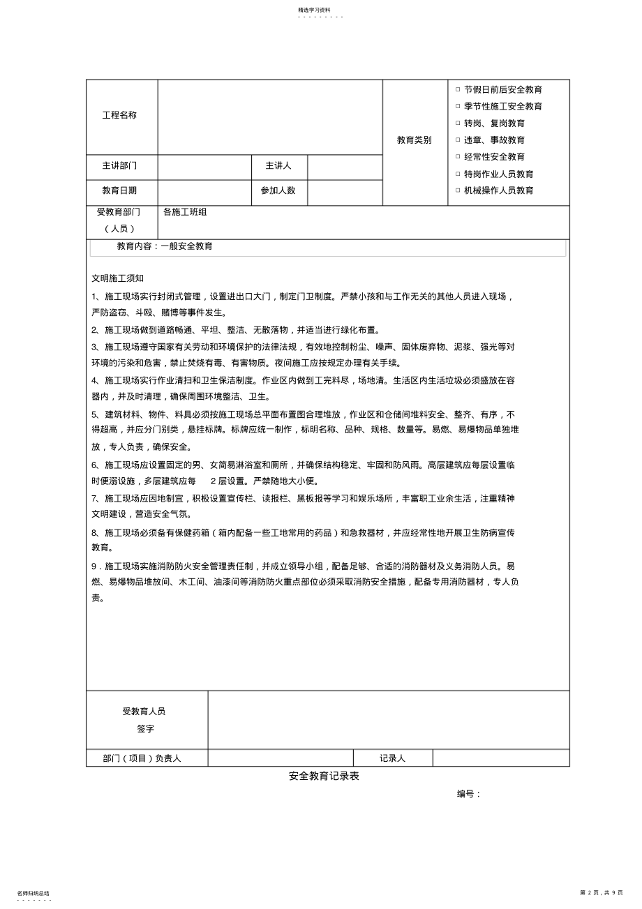 2022年建筑施工安全教育记录大全内容 .pdf_第2页