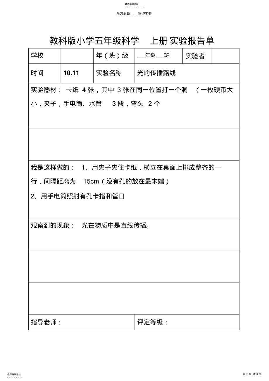 2022年教科版五年级上下全册科学实验报告 .pdf_第2页