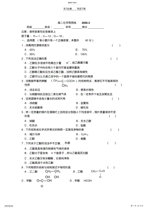 2022年高二化学有机物练习 .pdf