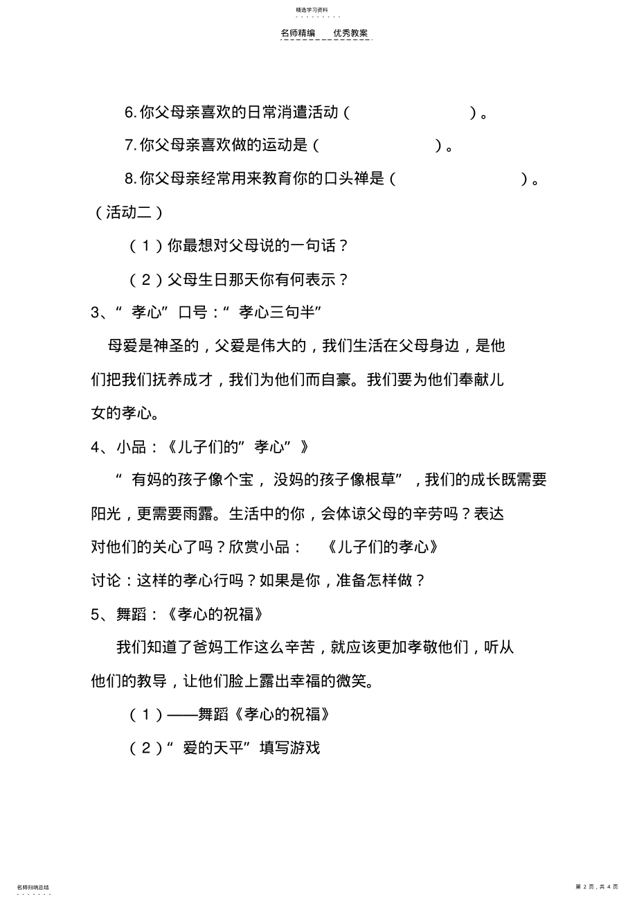 2022年崇高孝德敬老助老从我做起主题班会教案 .pdf_第2页