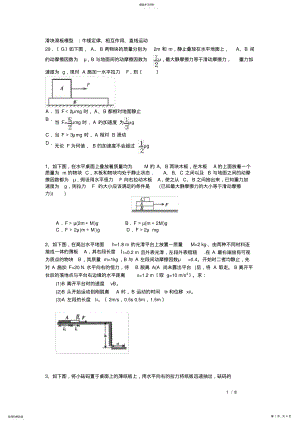 2022年高中物理必修一牛顿定律经典习题 .pdf