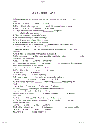 2022年高中英语名词性从句练习100题 .pdf