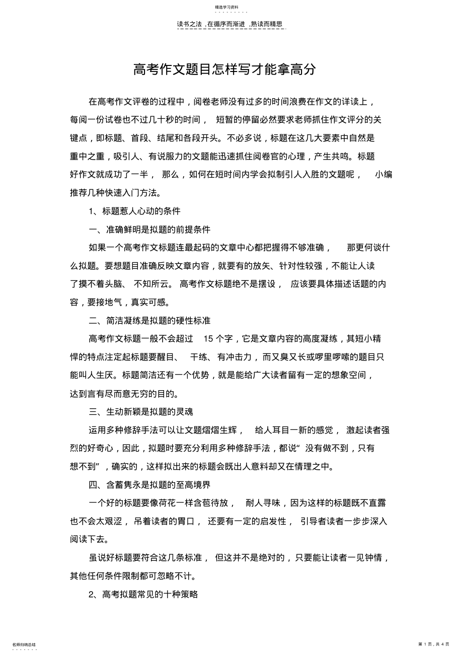 2022年高考作文题目怎样写才能拿高分 .pdf_第1页