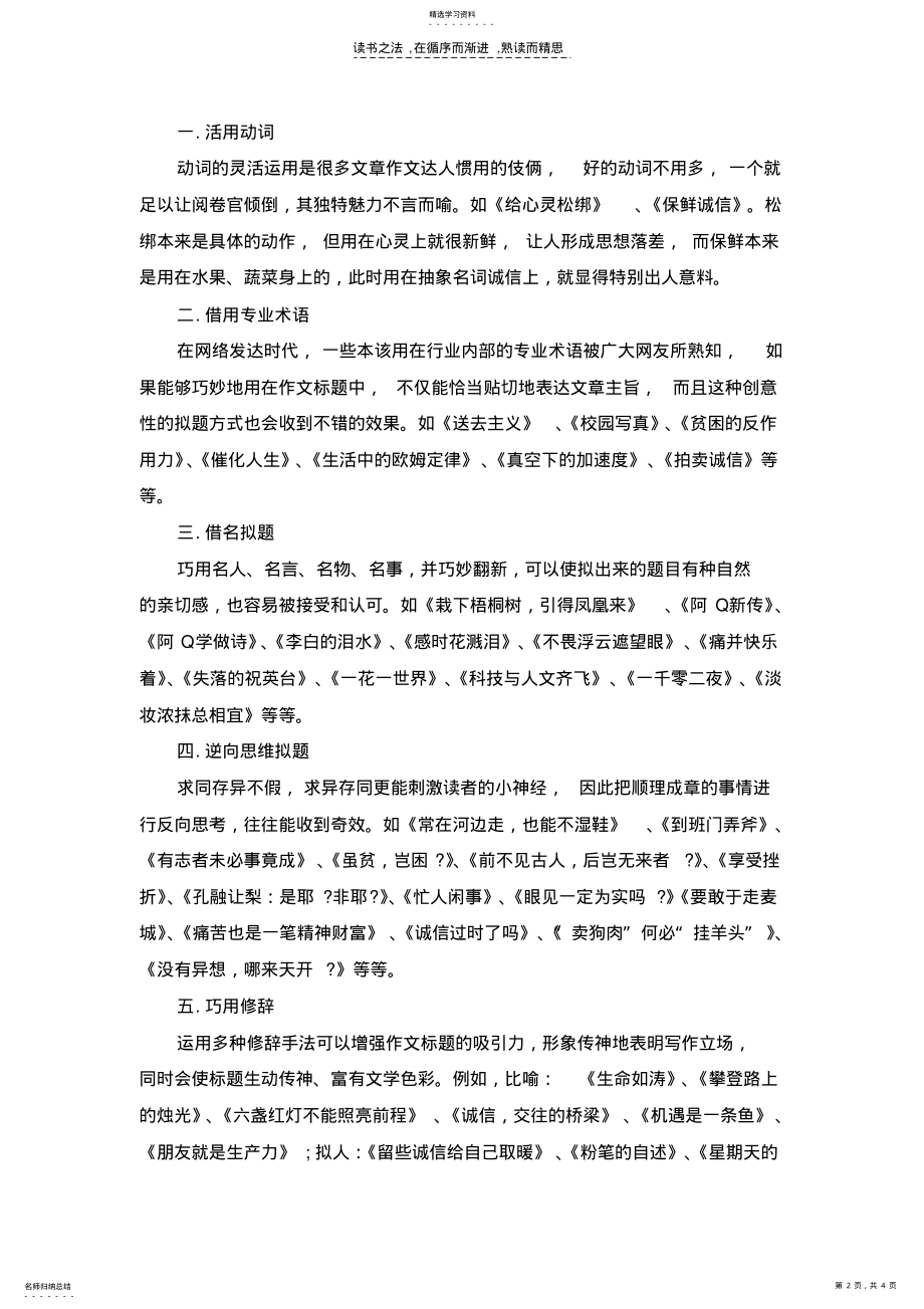 2022年高考作文题目怎样写才能拿高分 .pdf_第2页