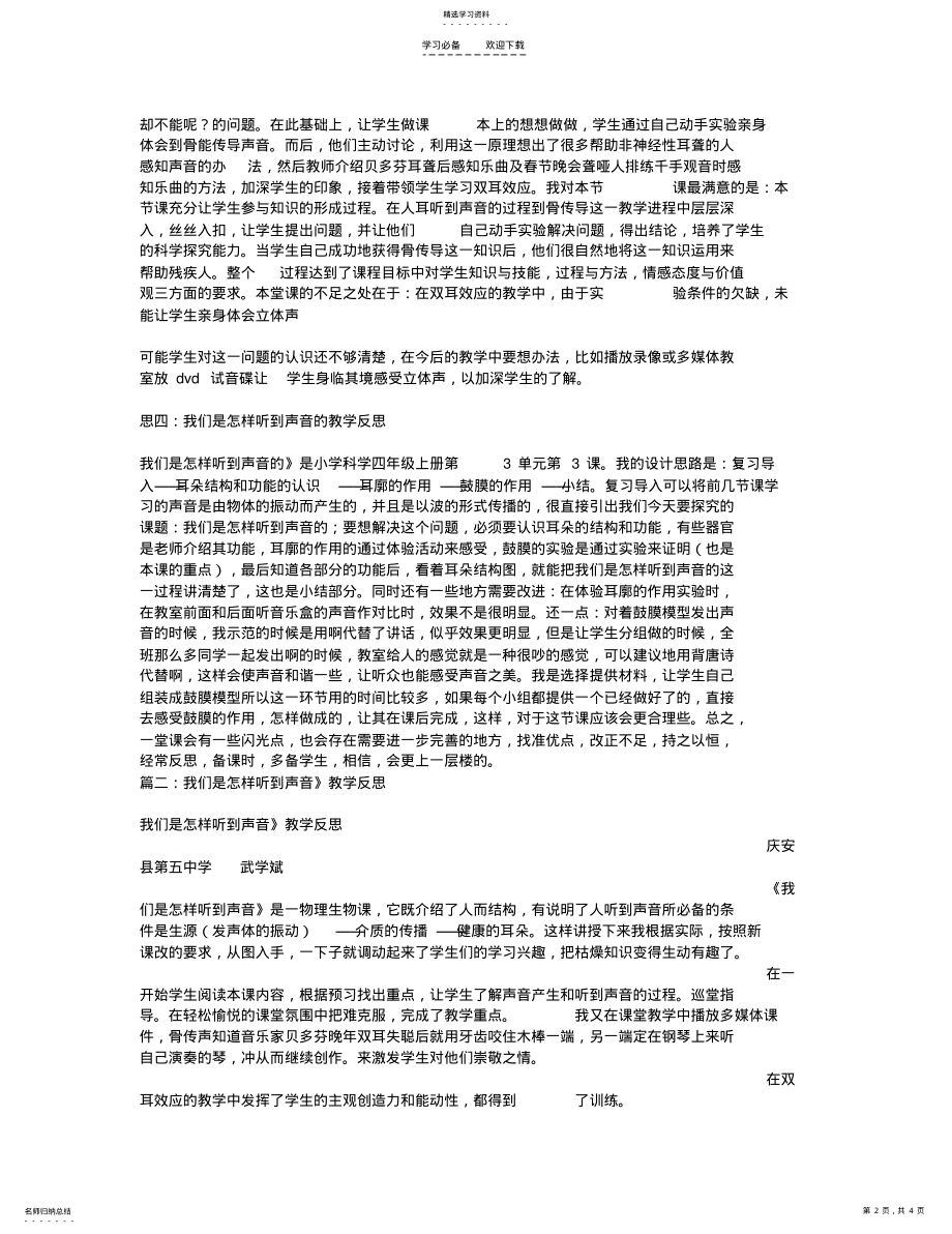 2022年我们是怎样听到声音的教学反思 .pdf_第2页