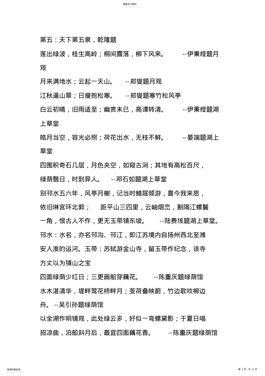 2022年扬州瘦西湖对联 .pdf_第2页