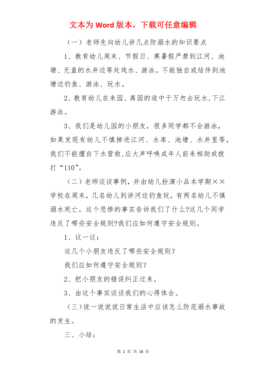 《防溺水》中班安全教案.docx_第2页