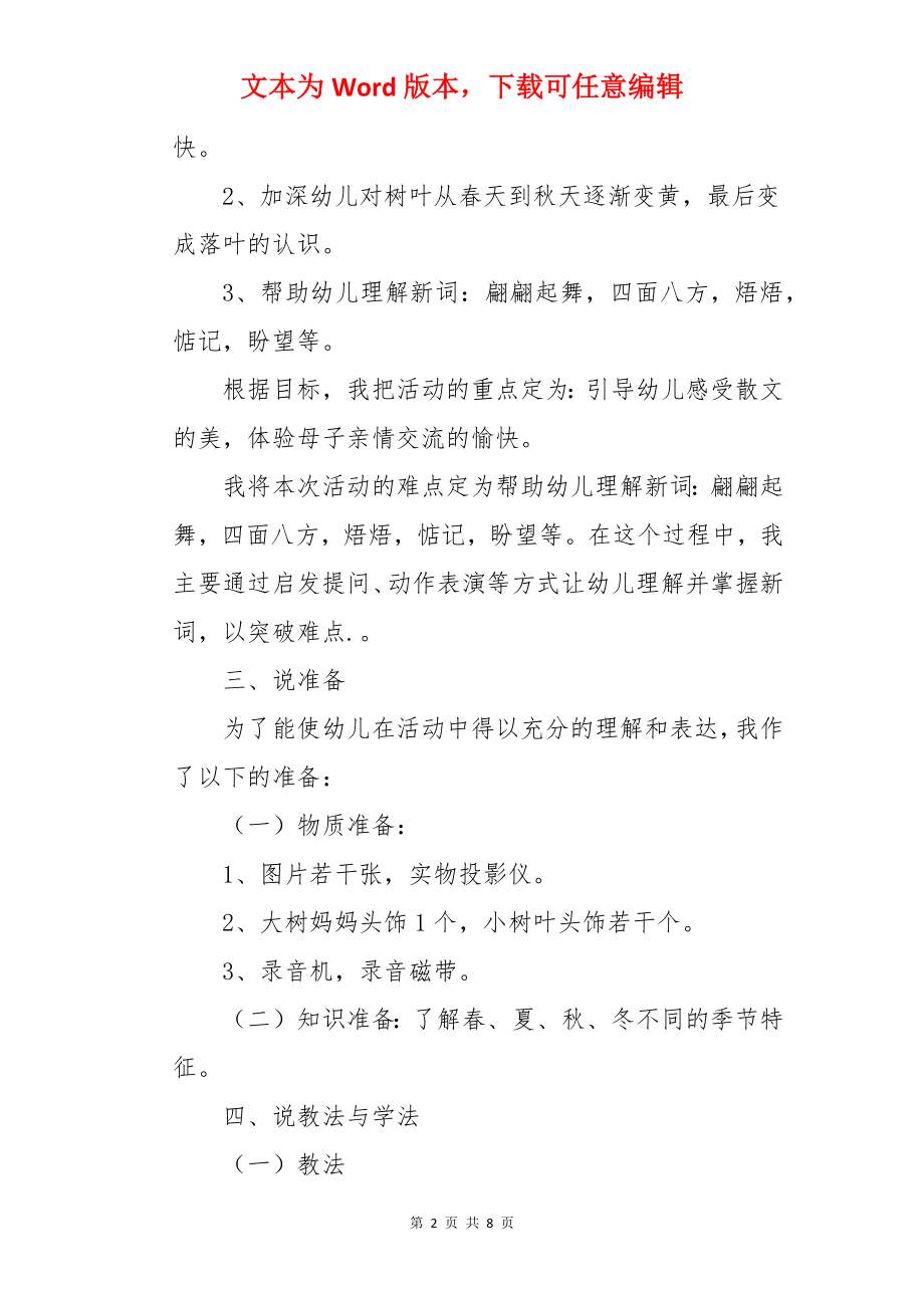 落叶飘飘说课稿.docx_第2页