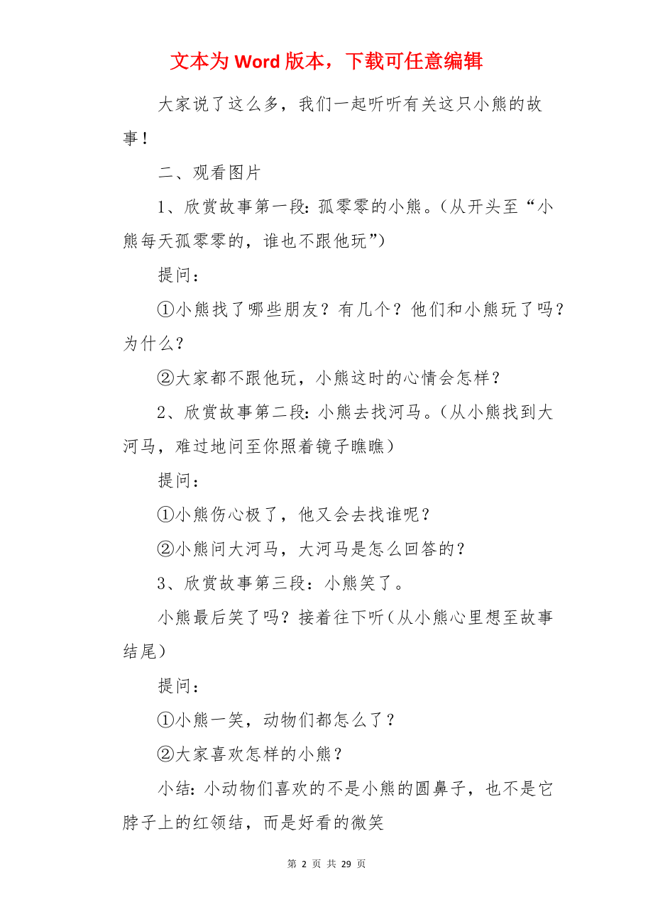 小班语言教案《孤独的小熊》.docx_第2页