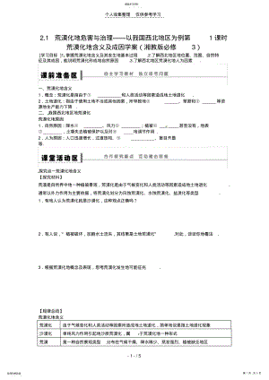 2022年高二地理优秀教案荒漠化的危害与治理――以我国西北地区为例 .pdf