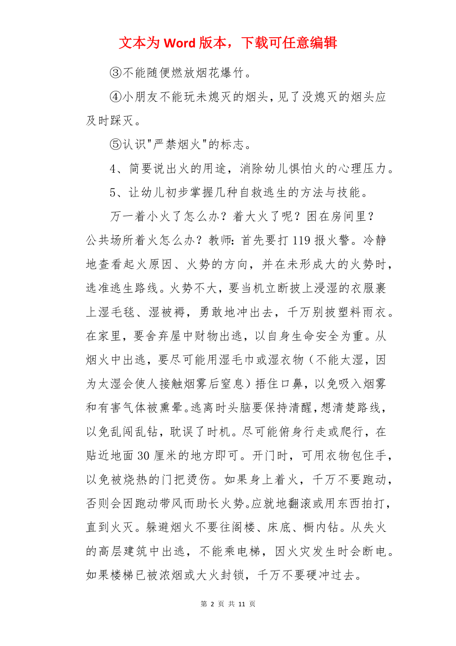 中班预防火灾安全教案.docx_第2页