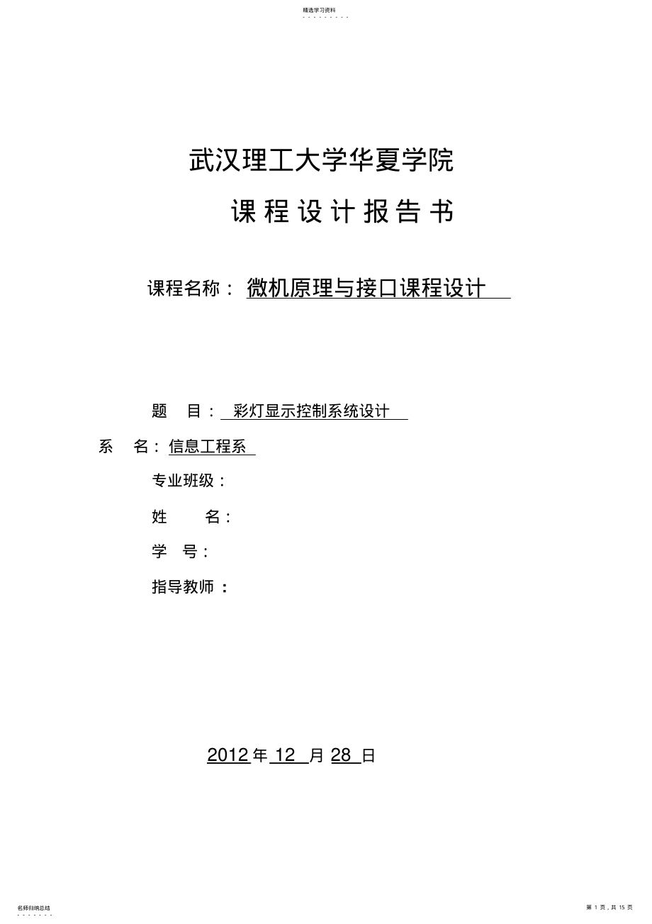 2022年彩灯显示控制系统方案设计书 .pdf_第1页