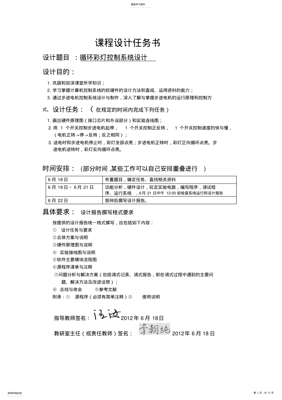 2022年彩灯显示控制系统方案设计书 .pdf_第2页