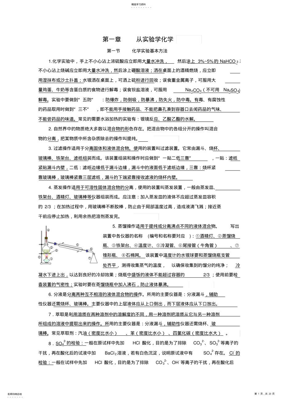 2022年高中化学学业水平测试复习提纲含答案 .pdf_第1页