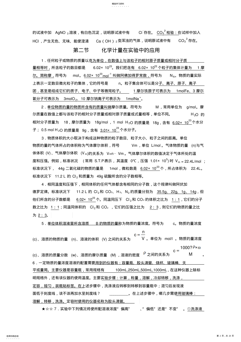 2022年高中化学学业水平测试复习提纲含答案 .pdf_第2页