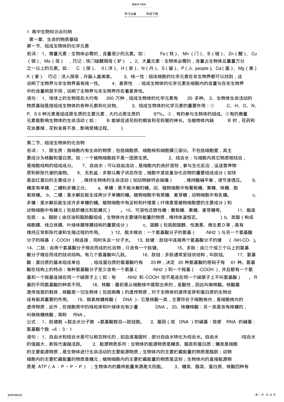 2022年年高中生物知识点归纳 .pdf_第1页