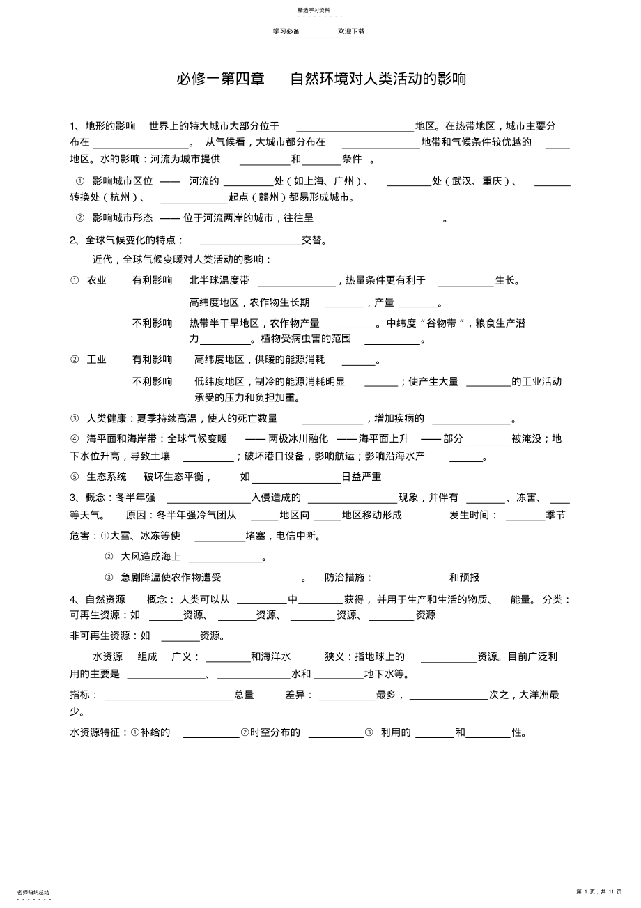 2022年高中高一地理知识点填空 .pdf_第1页