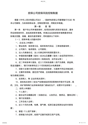 担保公司担保风险控制制度 2.pdf