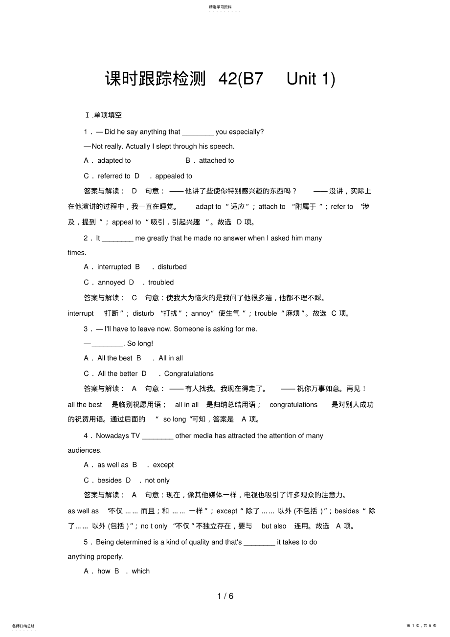 2022年高考英语一轮复习课时跟踪检测4试题解析 3.pdf_第1页