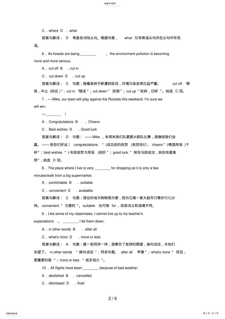 2022年高考英语一轮复习课时跟踪检测4试题解析 3.pdf_第2页