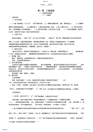 2022年高中数学全套教案 .pdf