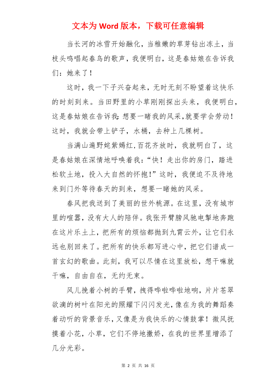 美丽的春天话题作文.docx_第2页