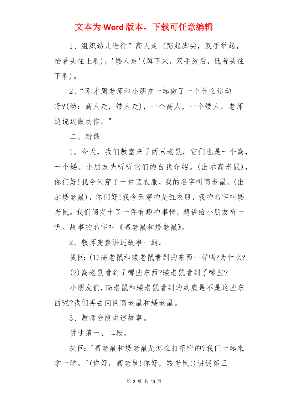 高老鼠和矮老鼠大班教案.docx_第2页