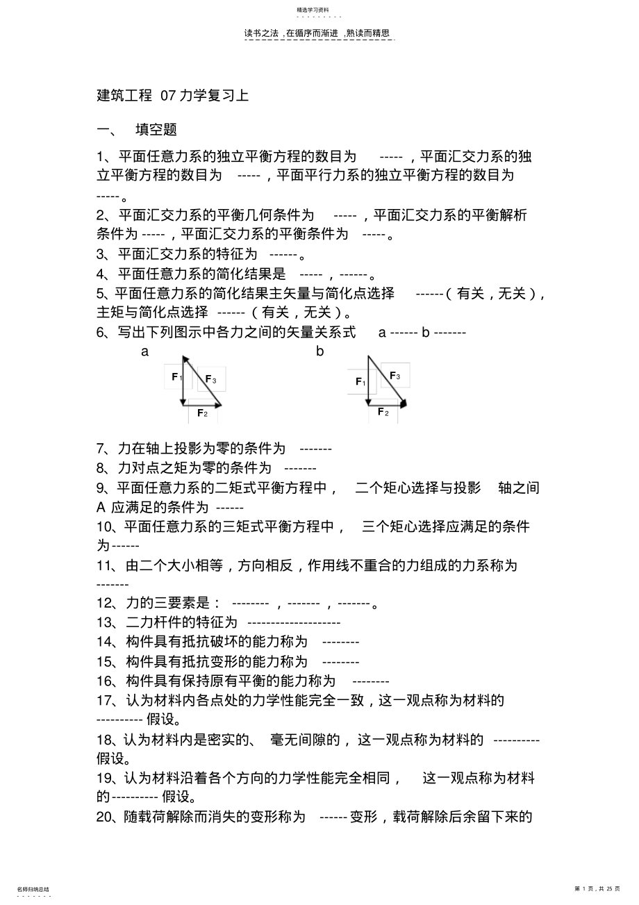 2022年建工造价监理力学上复习资料 .pdf_第1页