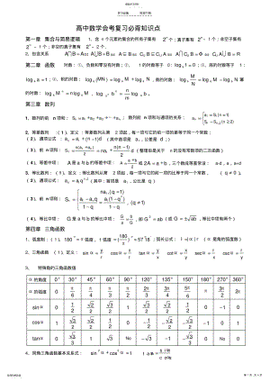 2022年山东省高中数学会考复习必背知识点 .pdf