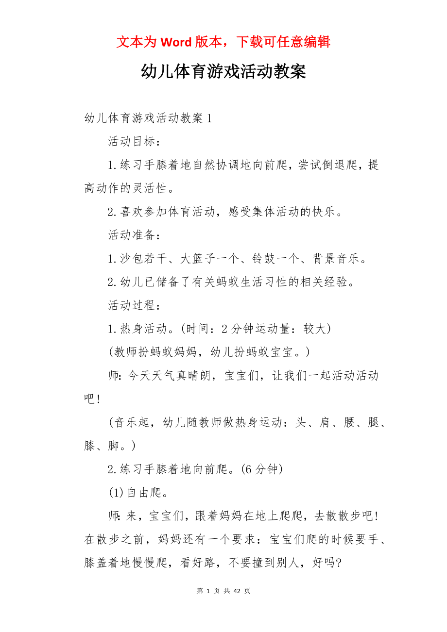 幼儿体育游戏活动教案.docx_第1页