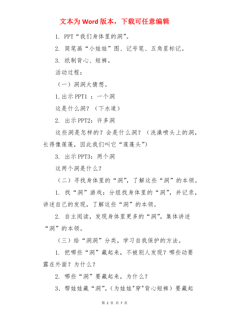 中班健康活动我们身体里的“洞”教案及反思.docx_第2页