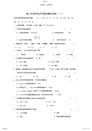 2022年高二化学学业水平测试模拟试卷2 .pdf