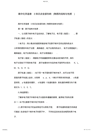 2022年高中化学知识点全部归纳 2.pdf