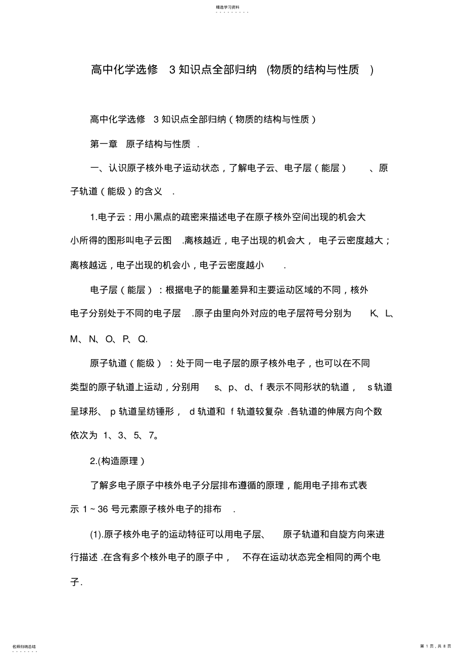 2022年高中化学知识点全部归纳 2.pdf_第1页