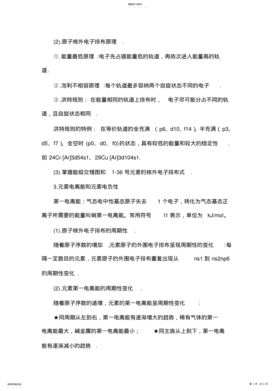 2022年高中化学知识点全部归纳 2.pdf_第2页