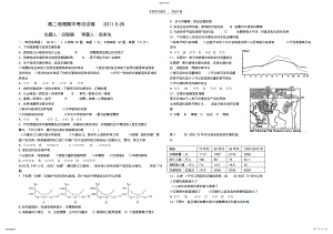 2022年高二地理考试试卷 .pdf