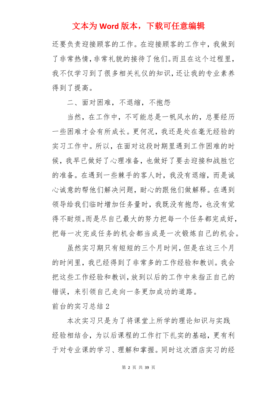 前台的实习总结.docx_第2页