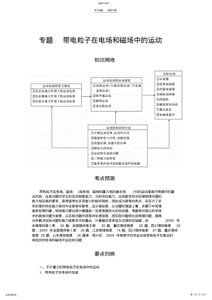 2022年高考物理二轮专题带电粒子在电场和磁场中的运动 .pdf